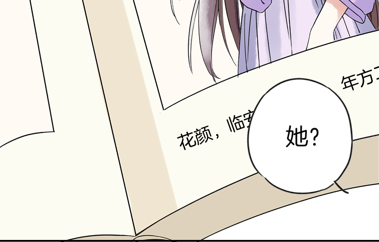 花颜策 第1话 太子选妃 第59页