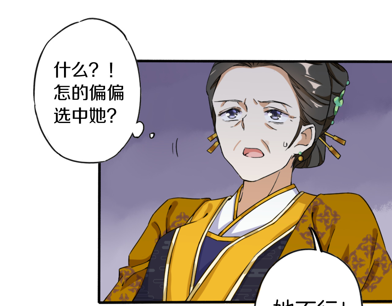 花颜策 第1话 太子选妃 第60页