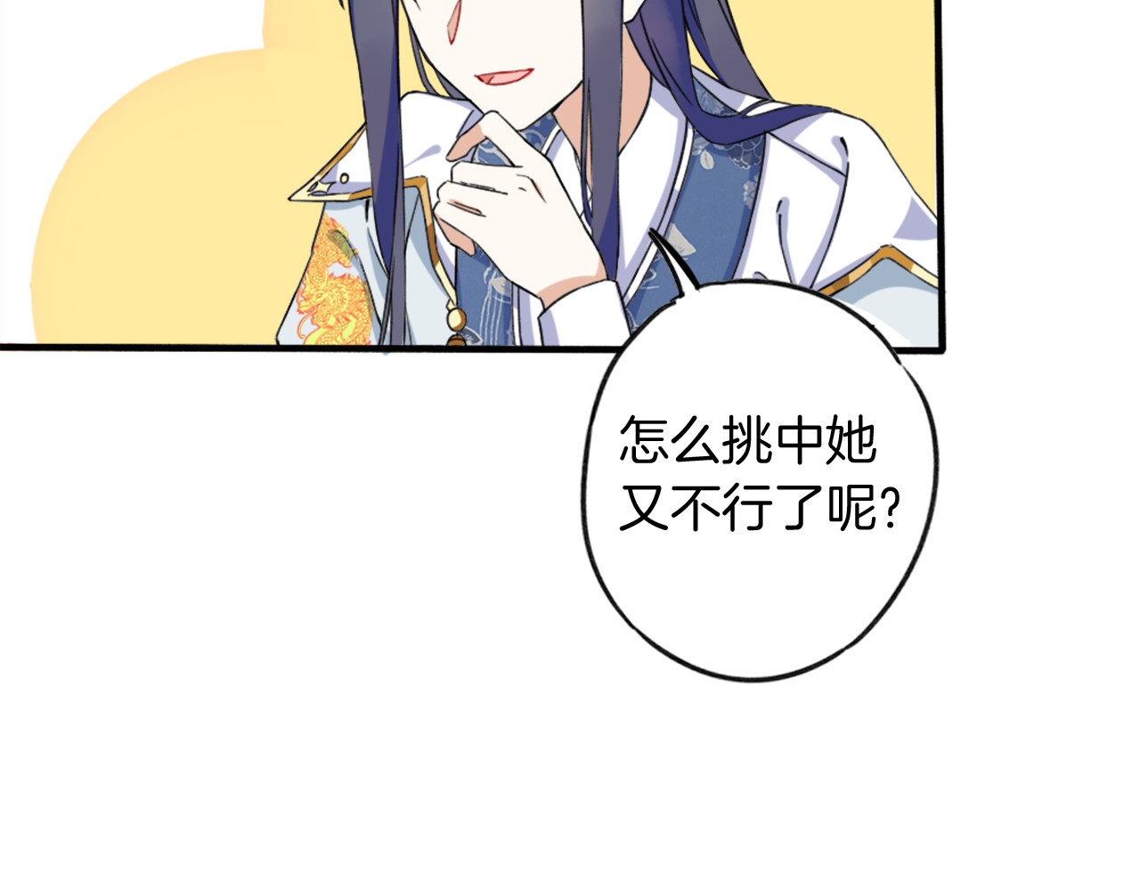 花颜策 第1话 太子选妃 第62页