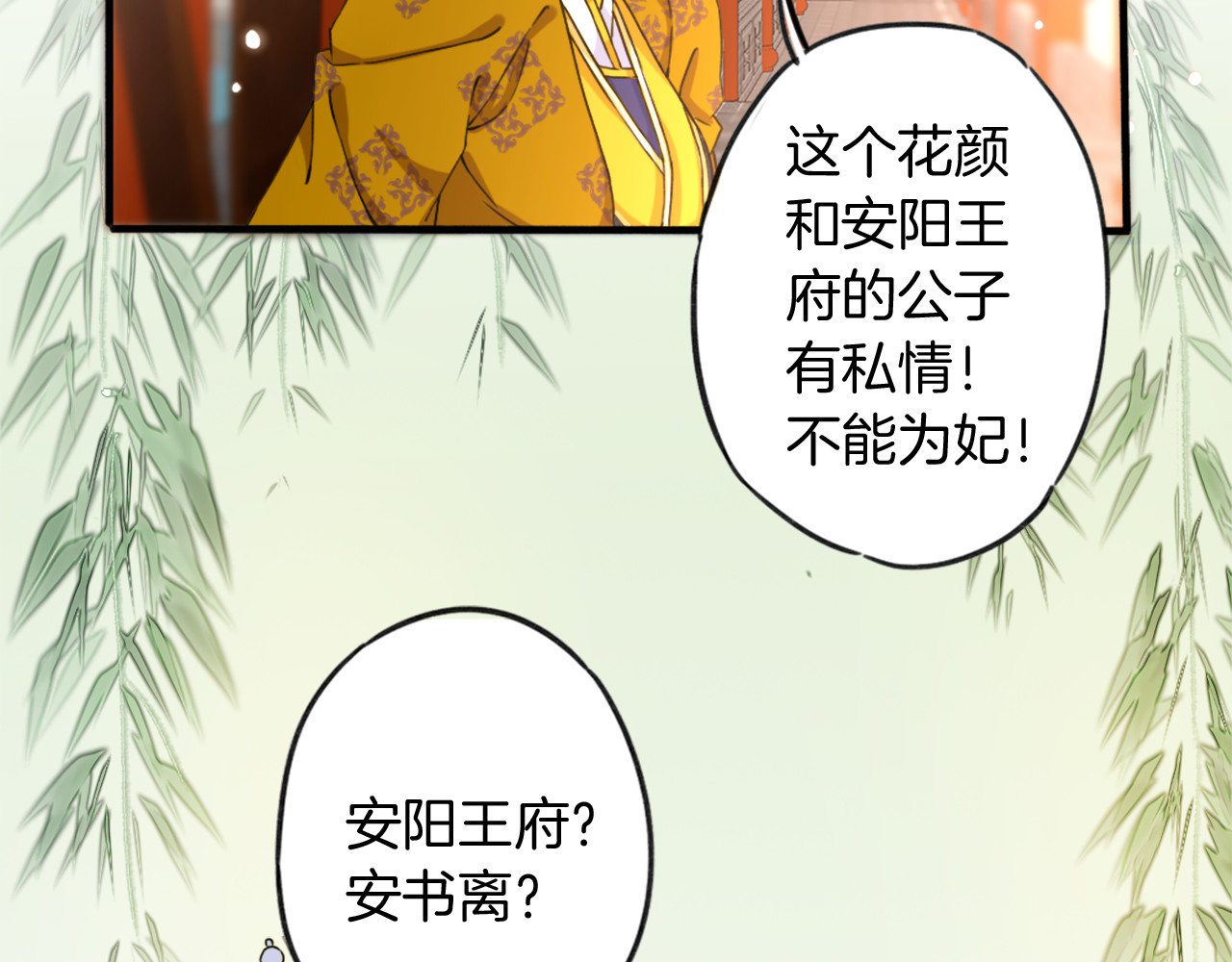 花颜策 第1话 太子选妃 第64页