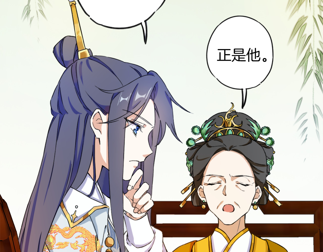 花颜策 第1话 太子选妃 第65页