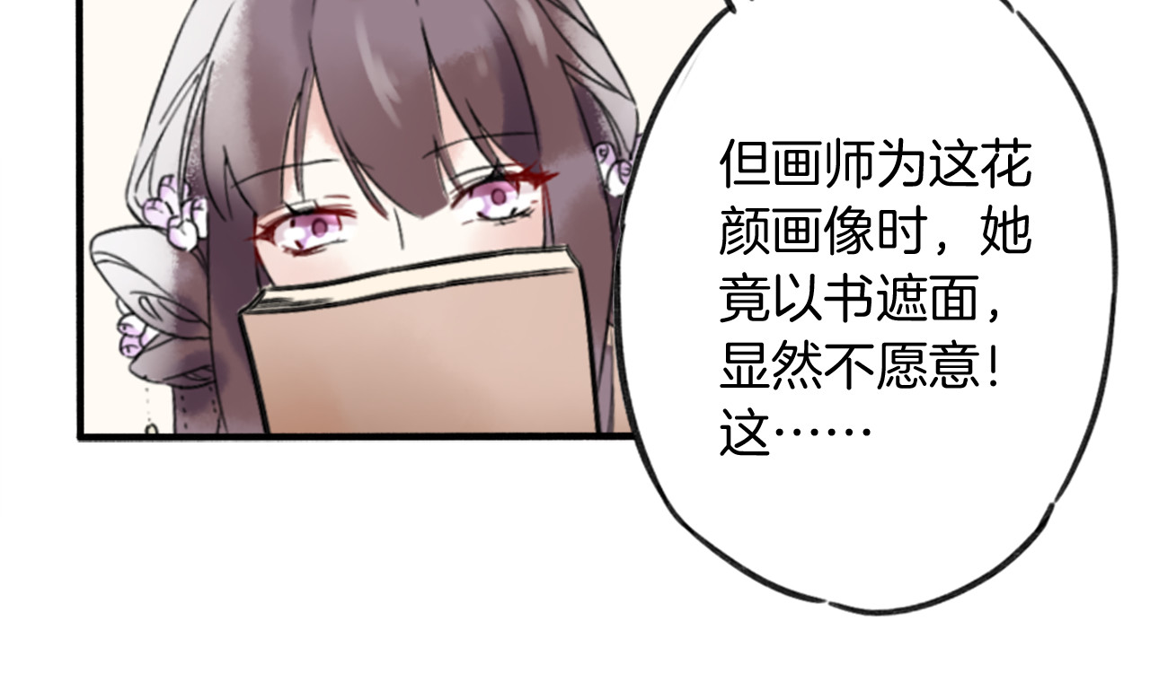 花颜策 第1话 太子选妃 第69页