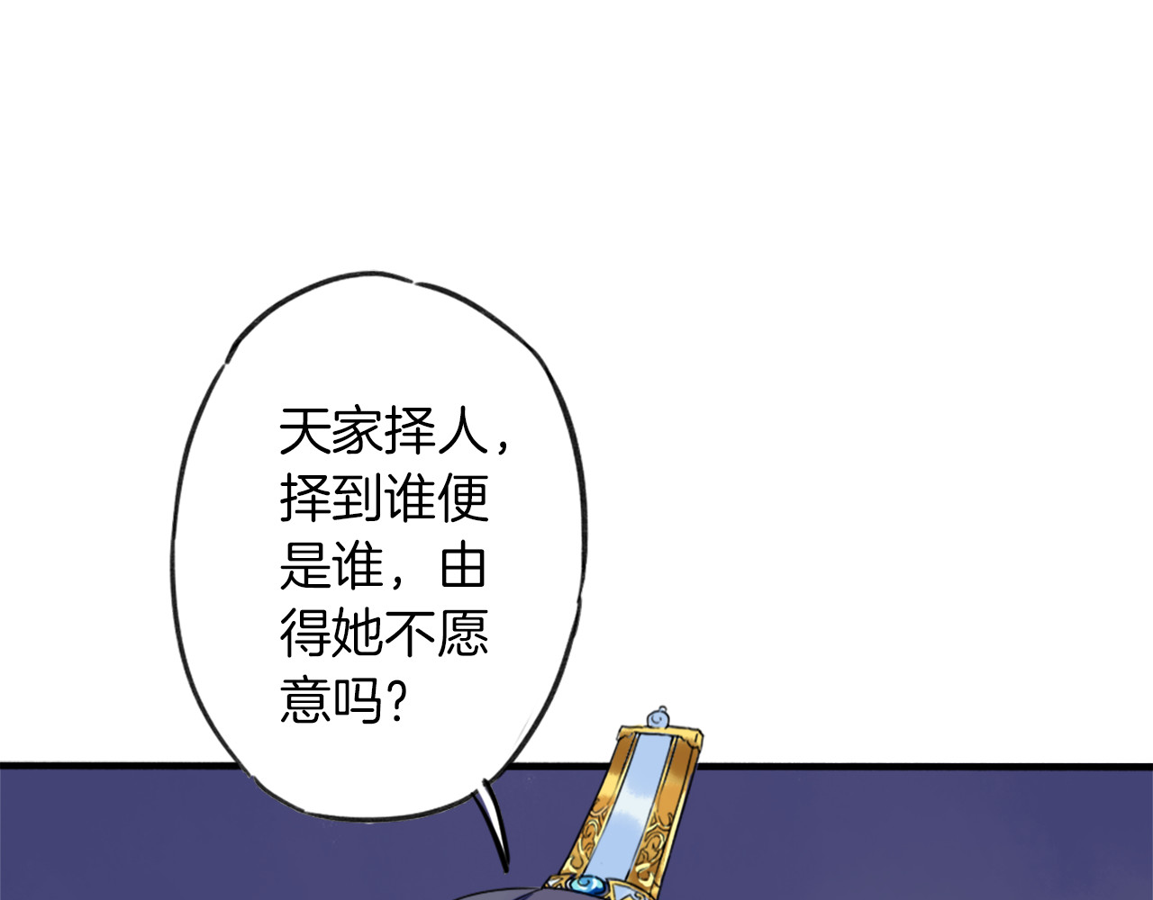 花颜策 第1话 太子选妃 第70页
