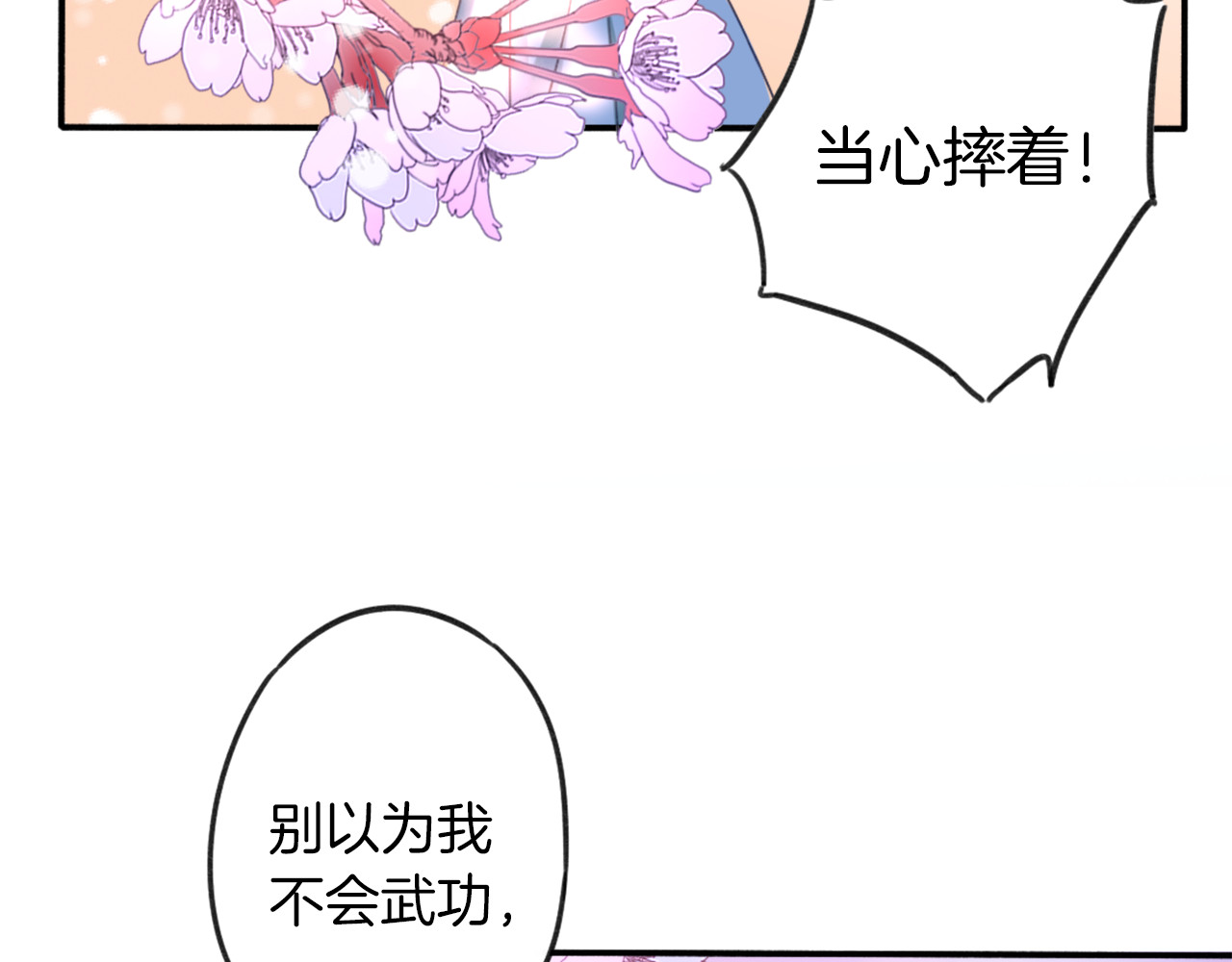 花颜策 第1话 太子选妃 第80页