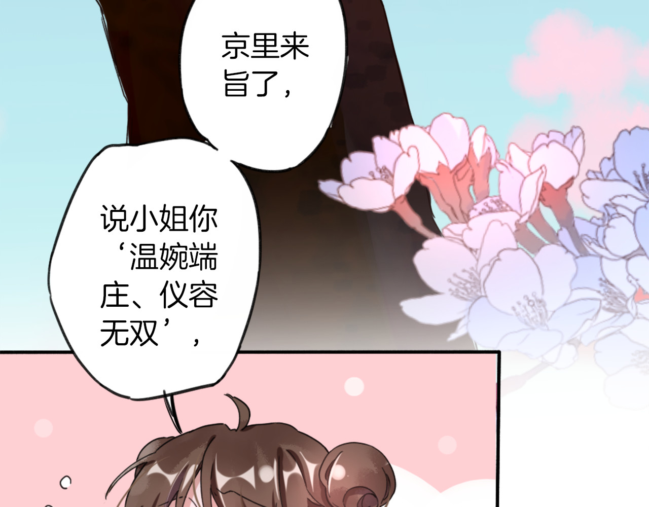 花颜策 第1话 太子选妃 第85页