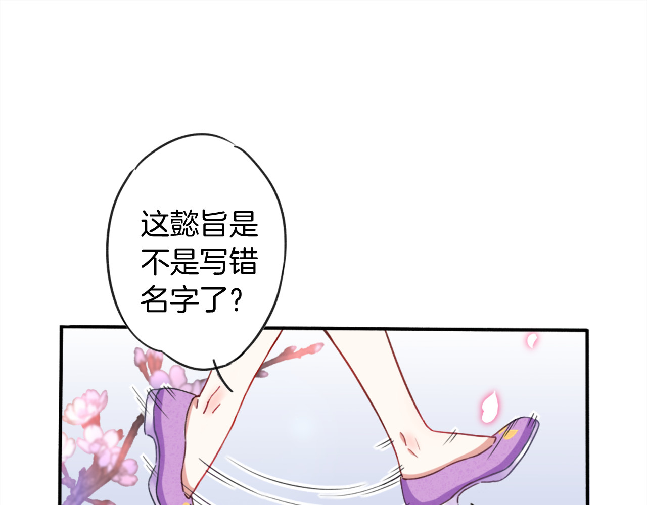花颜策 第1话 太子选妃 第87页