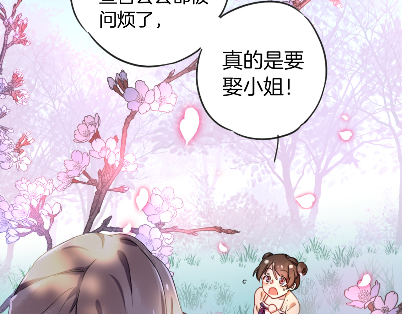 花颜策 第1话 太子选妃 第89页