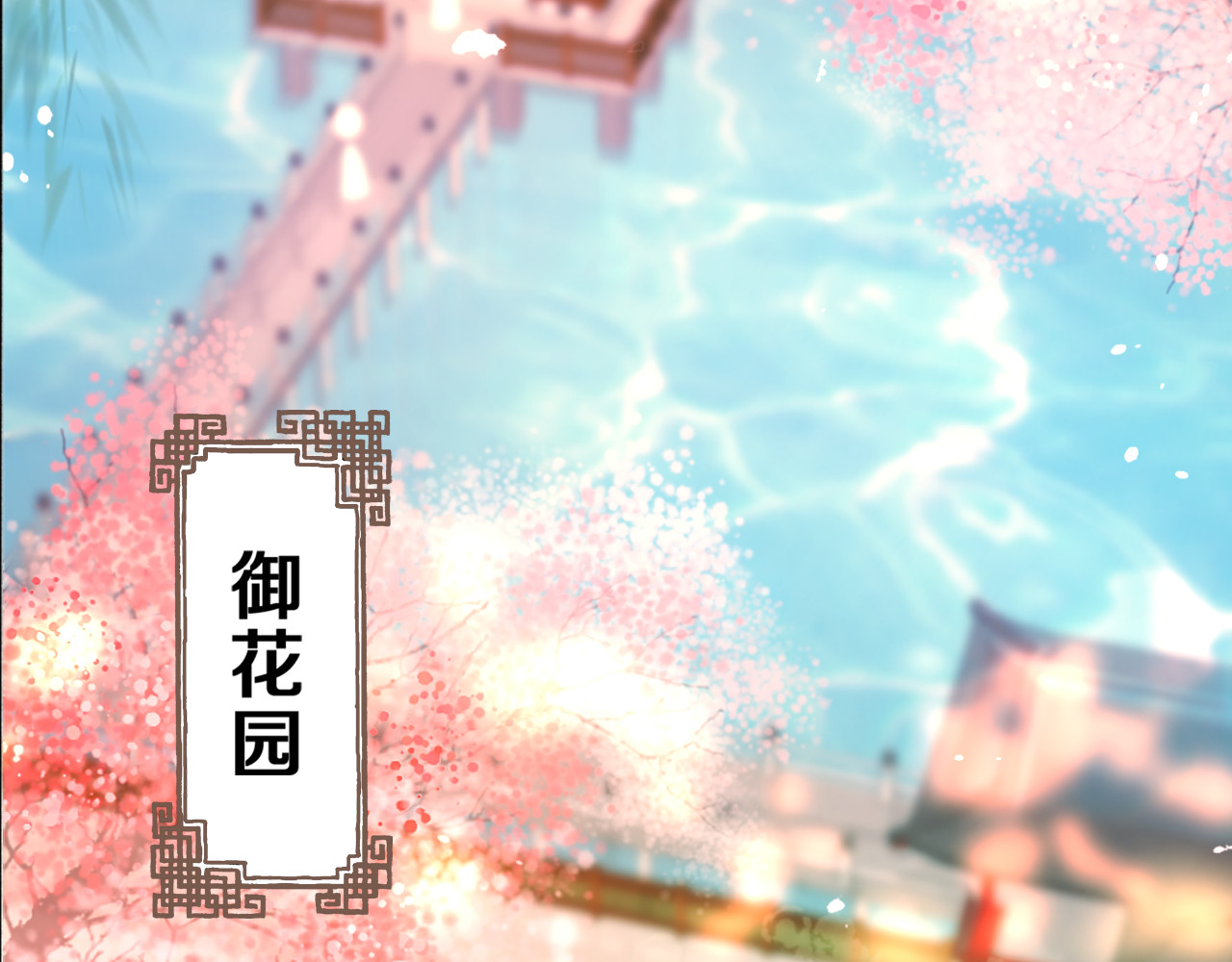 花颜策 第1话 太子选妃 第10页