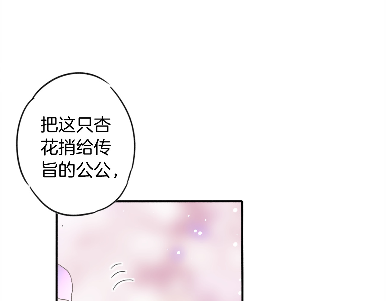 花颜策 第1话 太子选妃 第92页