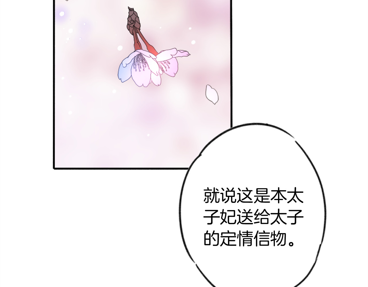 花颜策 第1话 太子选妃 第93页