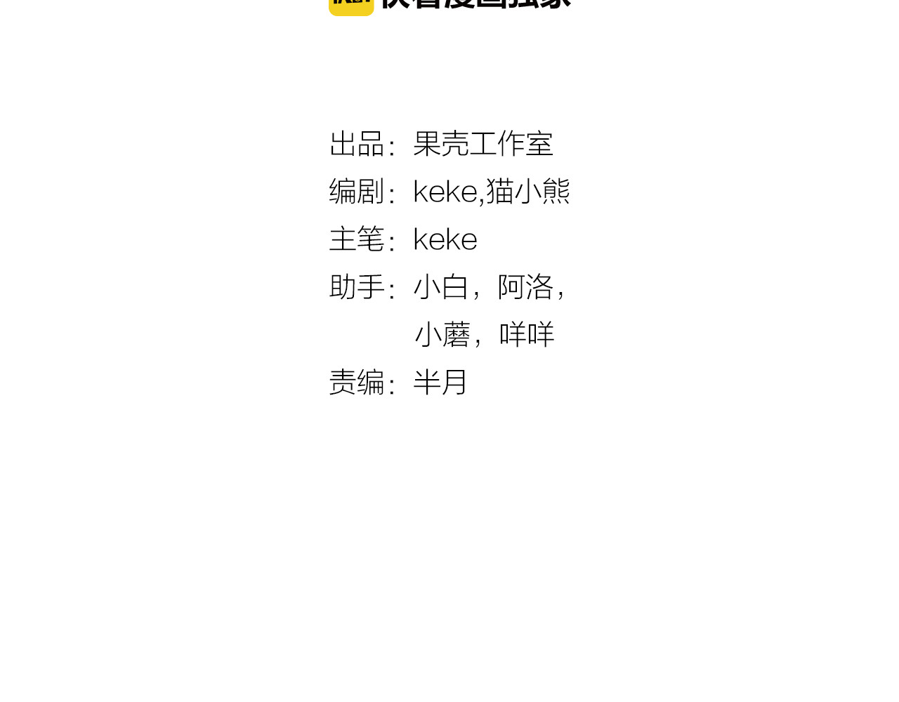 双魂战纪 第6话 分离的方法！ 第2页