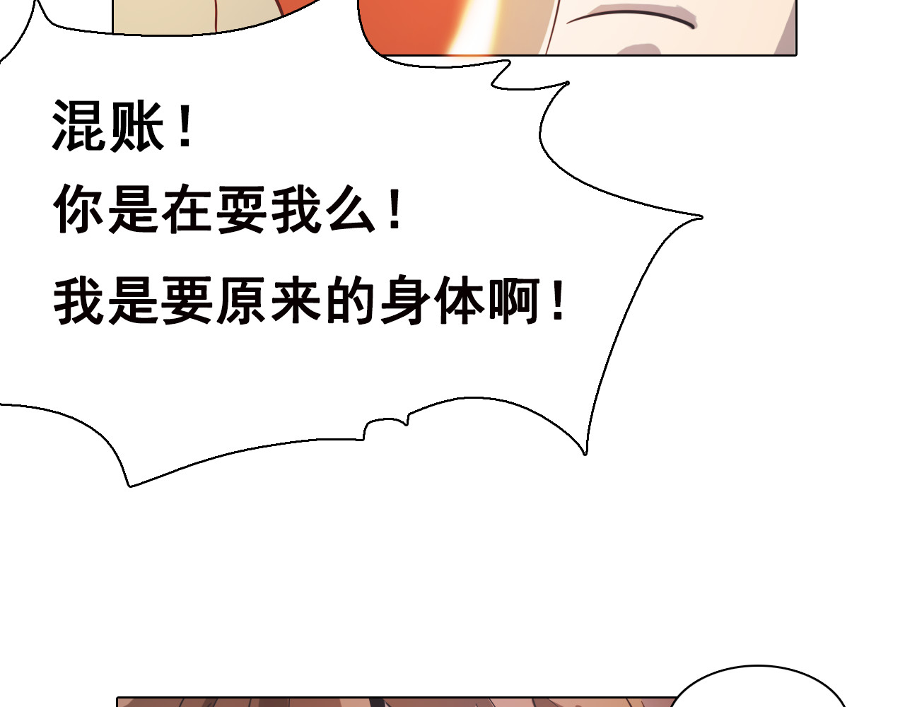 双魂战纪 第6话 分离的方法！ 第18页