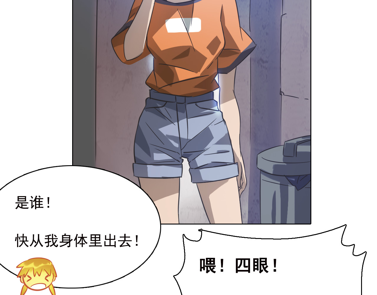 双魂战纪 第6话 分离的方法！ 第30页