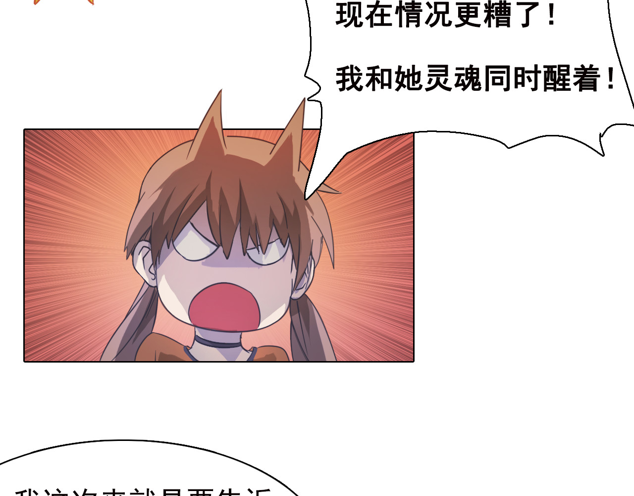 双魂战纪 第6话 分离的方法！ 第31页