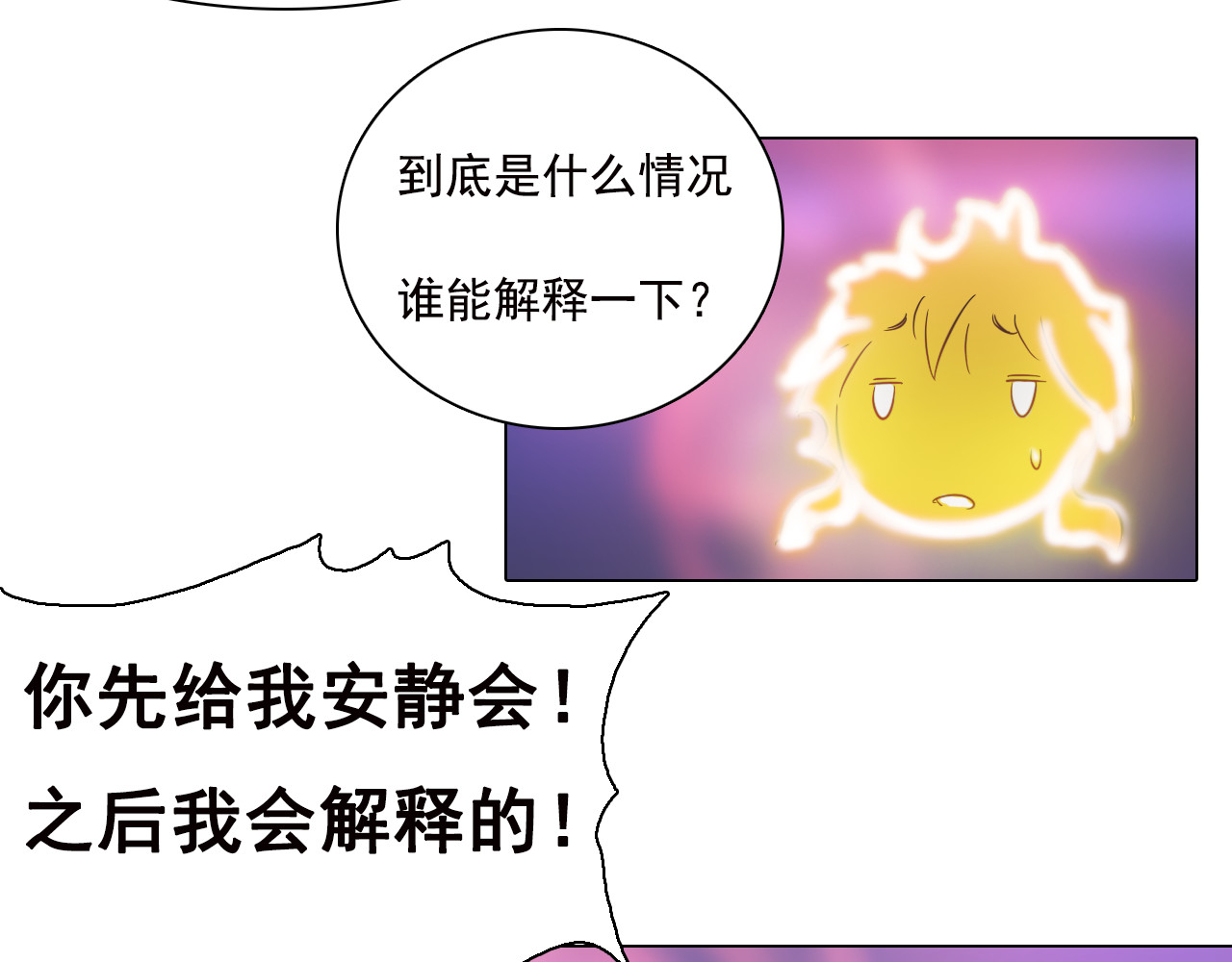 双魂战纪 第6话 分离的方法！ 第35页