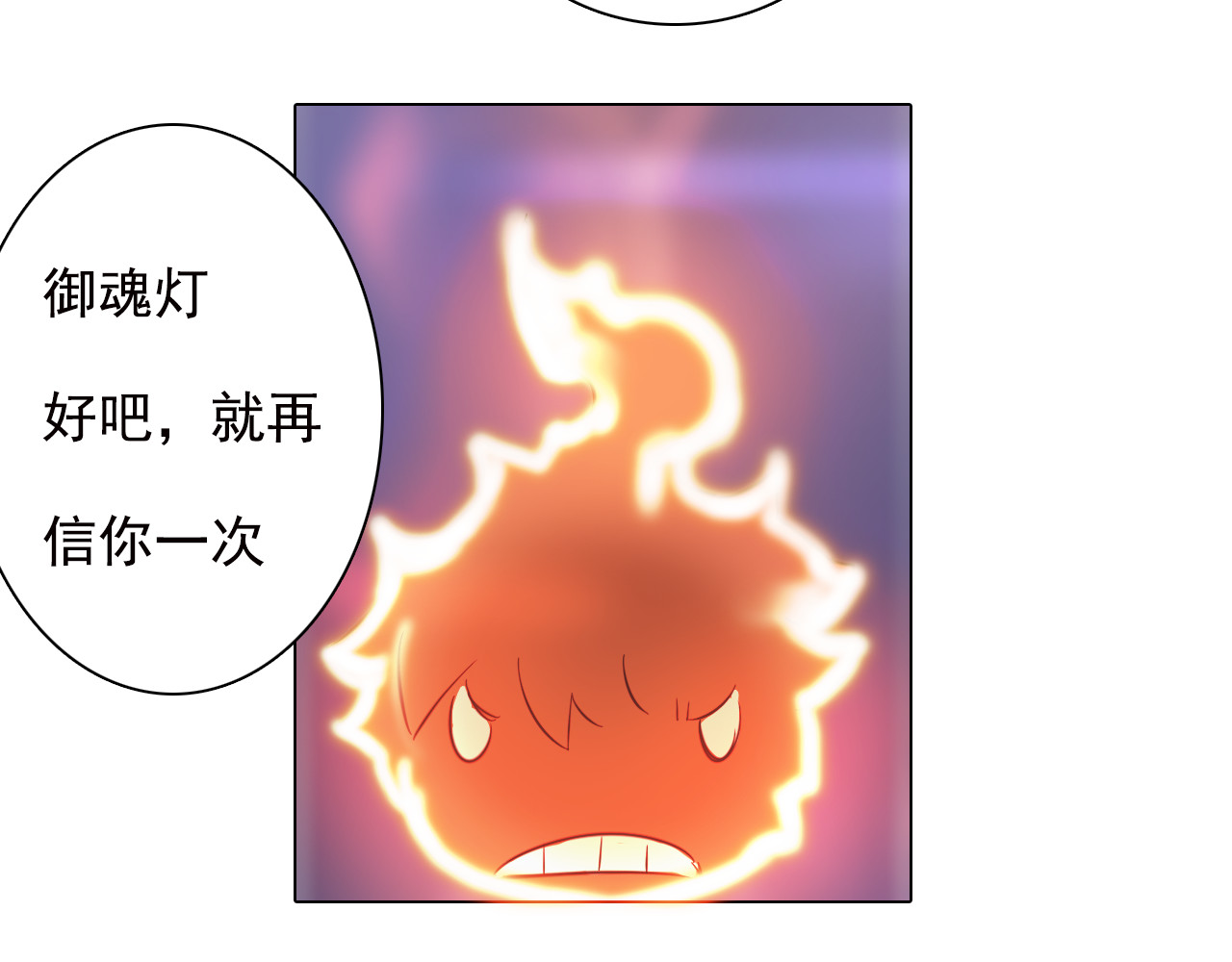 双魂战纪 第6话 分离的方法！ 第37页