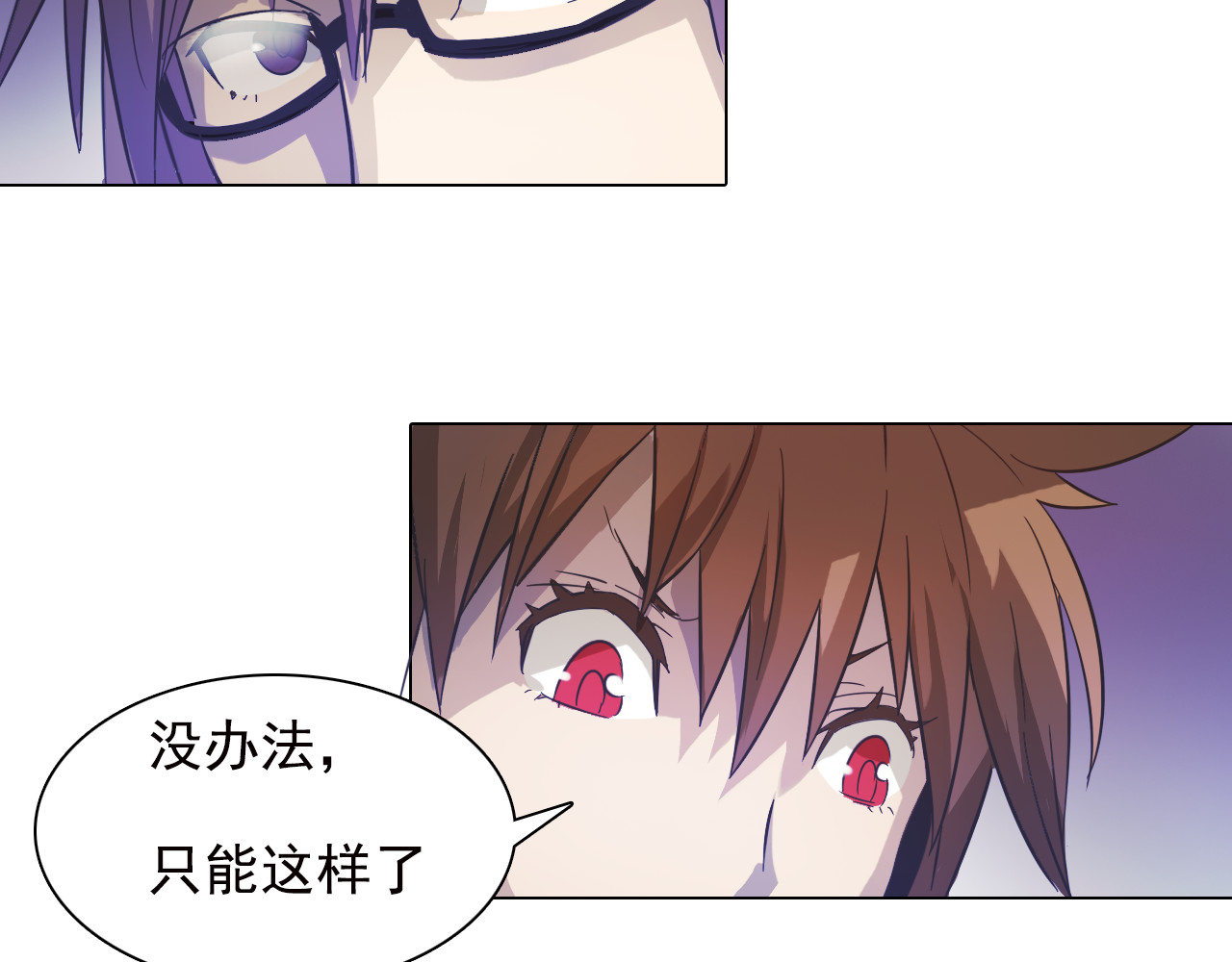 双魂战纪 第6话 分离的方法！ 第40页