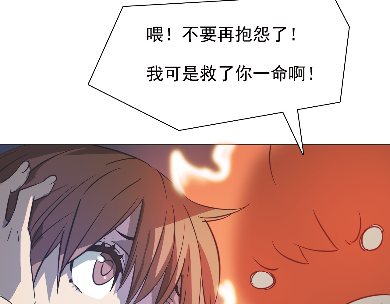 双魂战纪 第6话 分离的方法！ 第60页