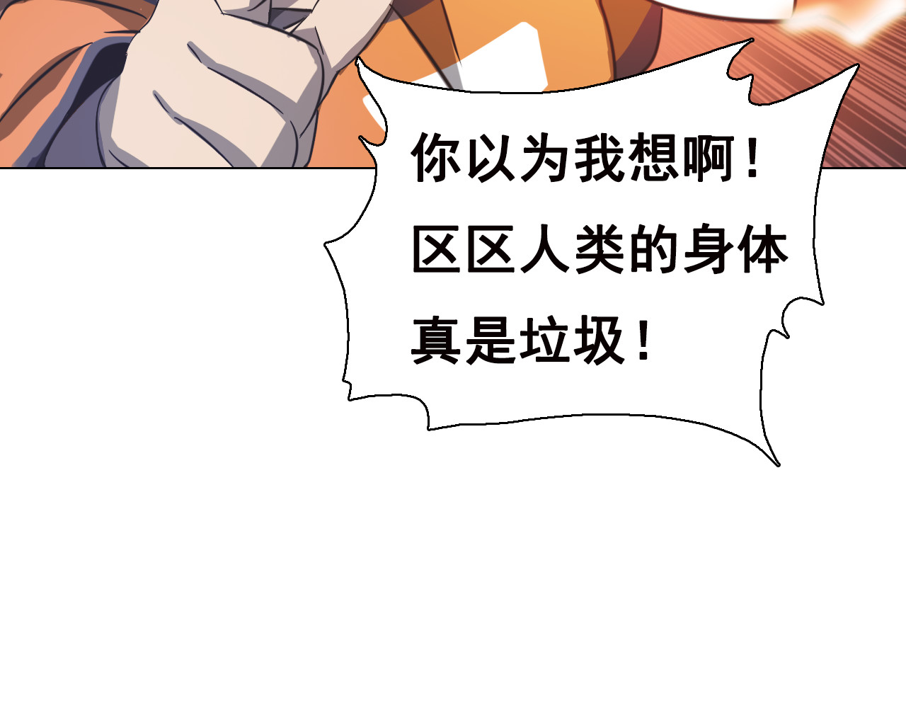 双魂战纪 第6话 分离的方法！ 第63页