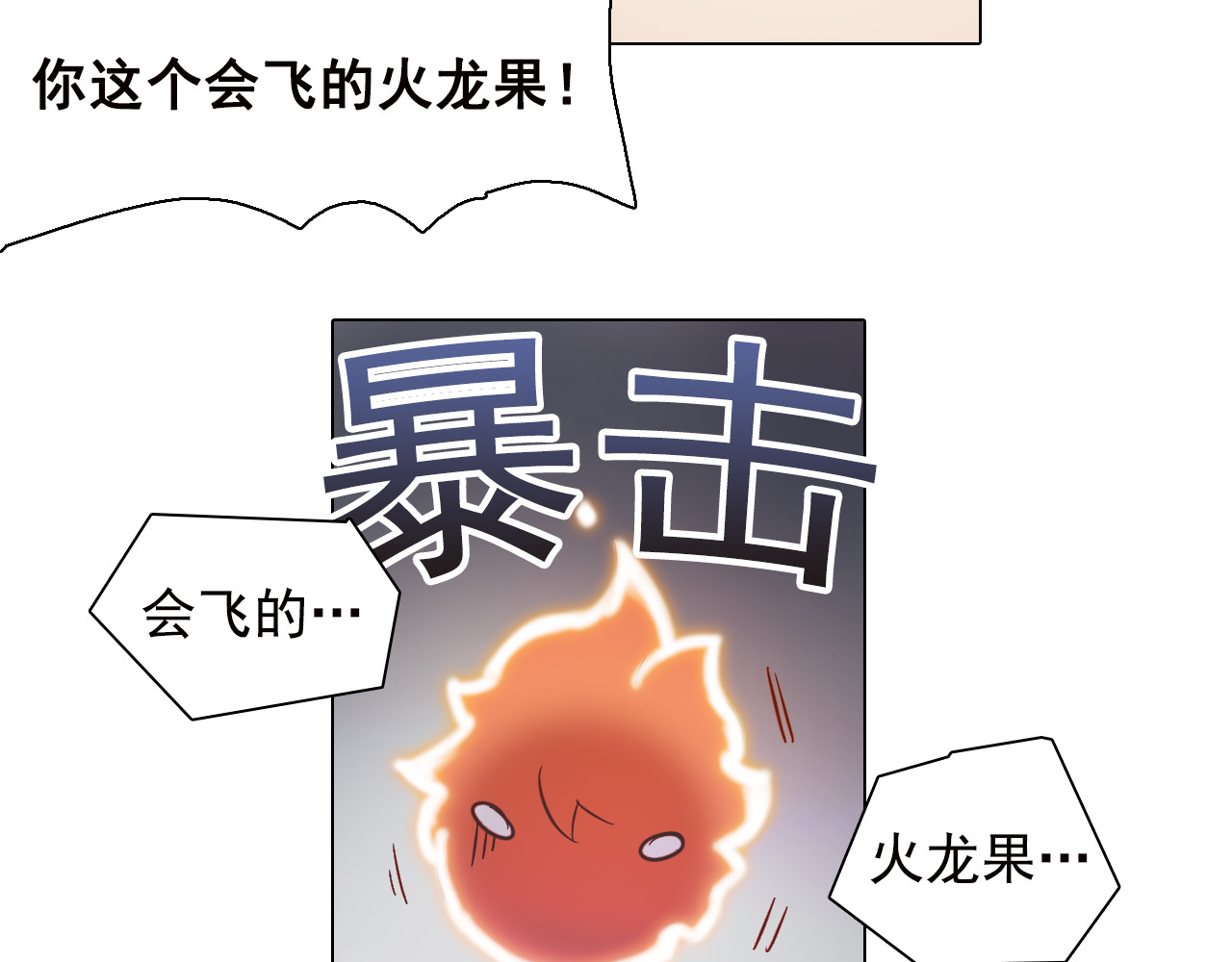 双魂战纪 第6话 分离的方法！ 第65页