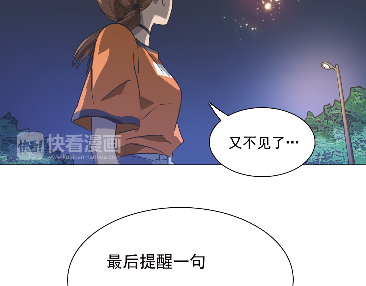 双魂战纪 第6话 分离的方法！ 第70页