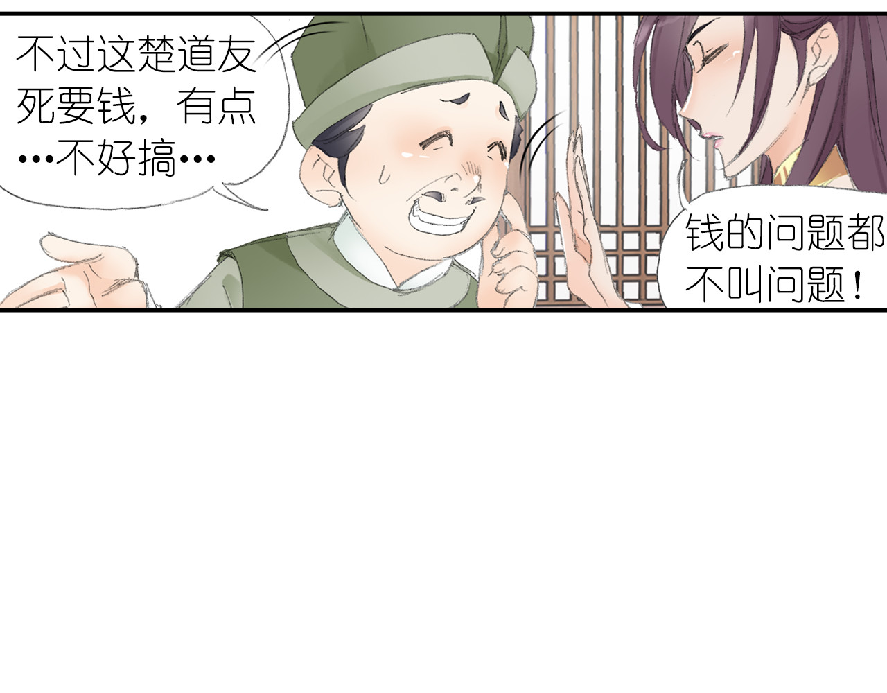 四无道长 第4话 天织门的任务！ 第11页