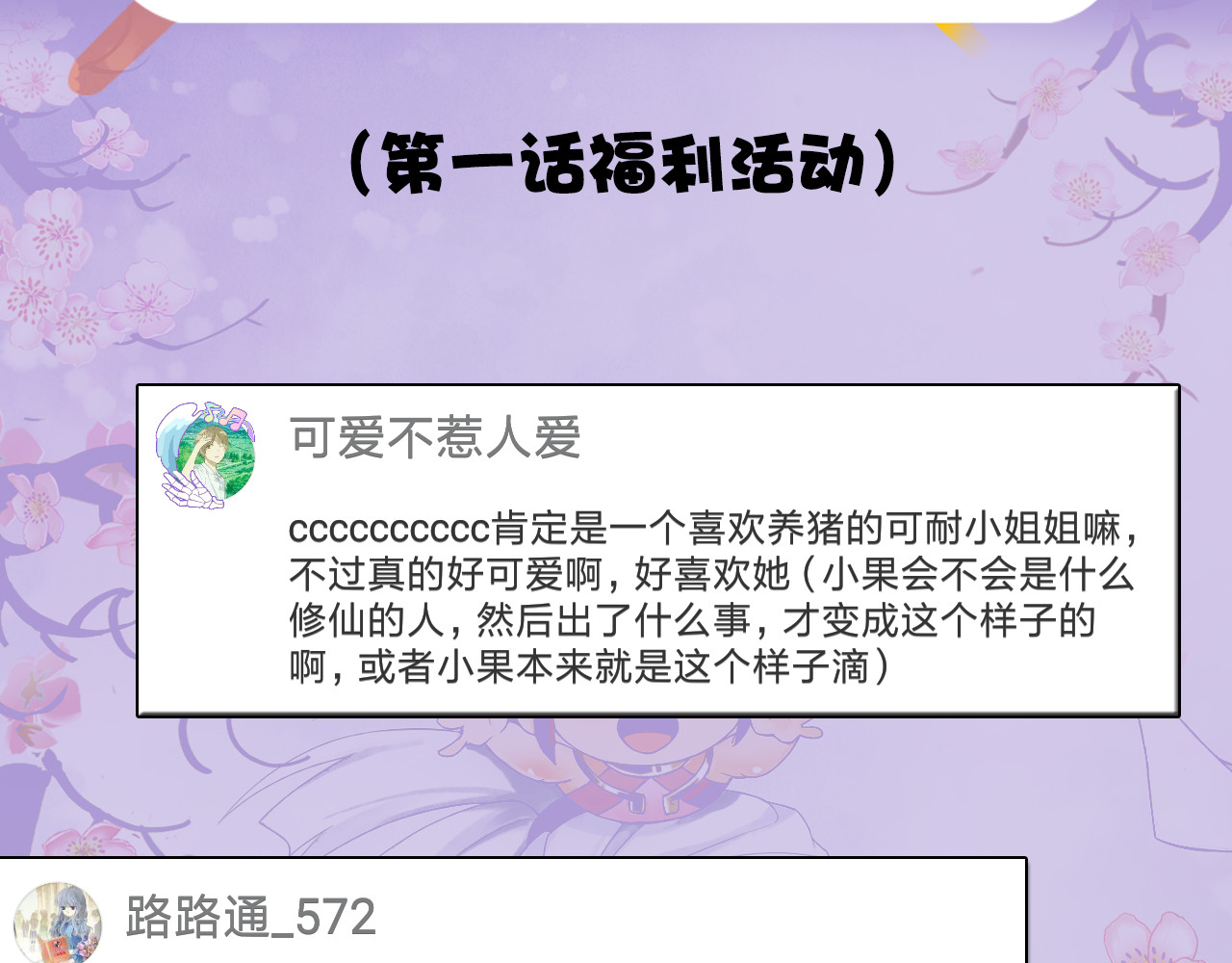 四无道长 第4话 天织门的任务！ 第103页