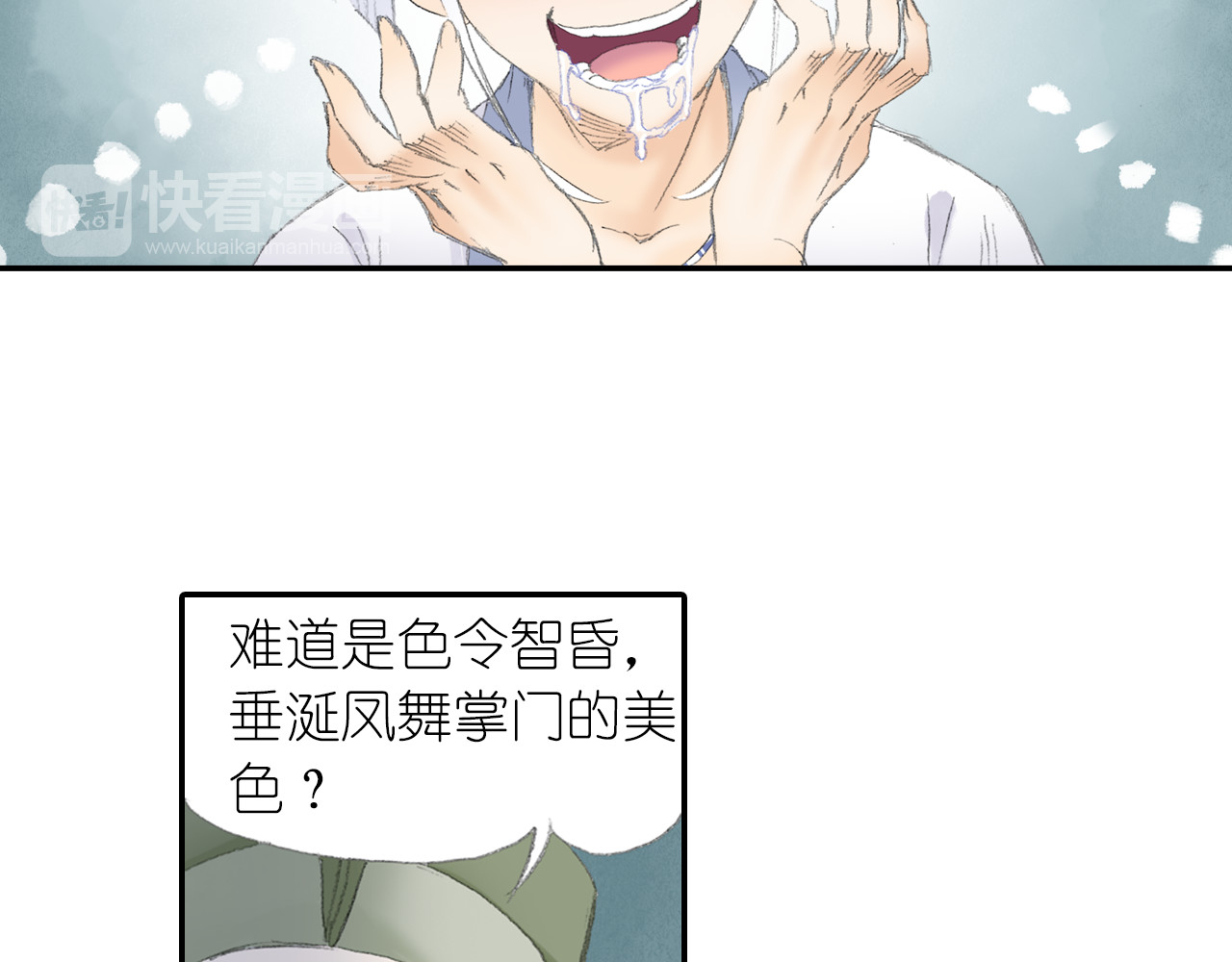 四无道长 第4话 天织门的任务！ 第18页