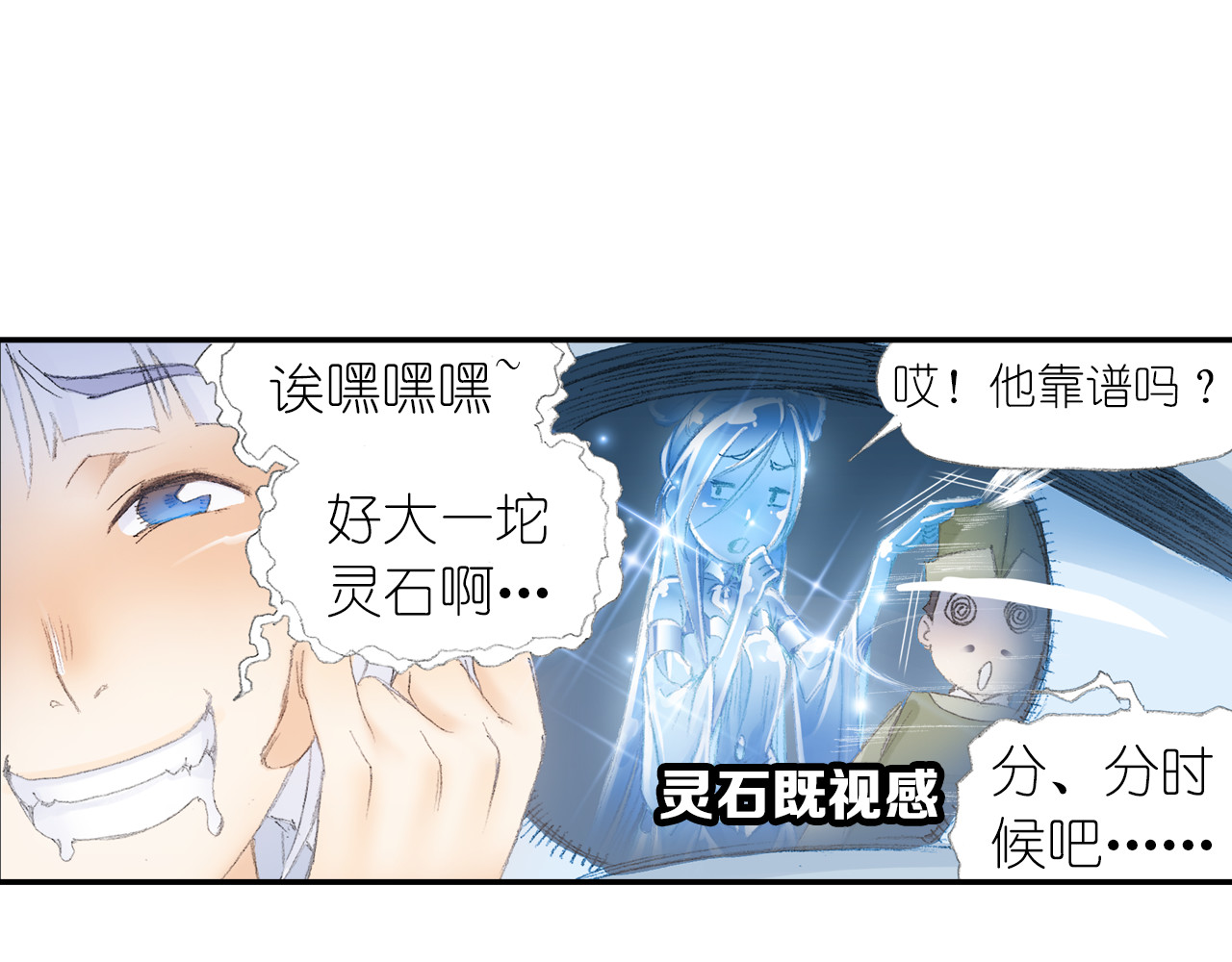 四无道长 第4话 天织门的任务！ 第21页