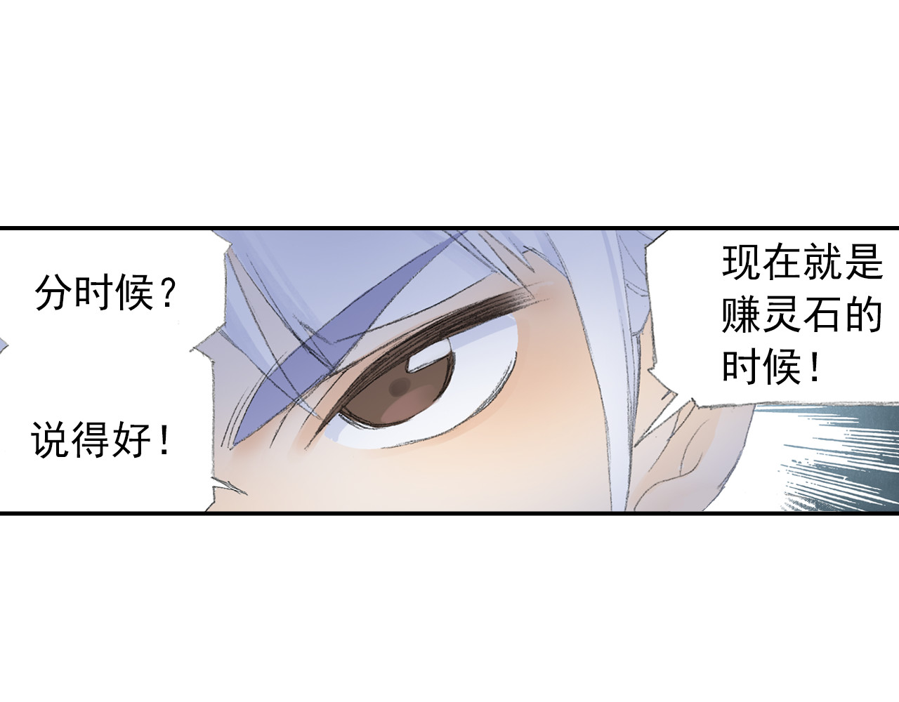 四无道长 第4话 天织门的任务！ 第22页