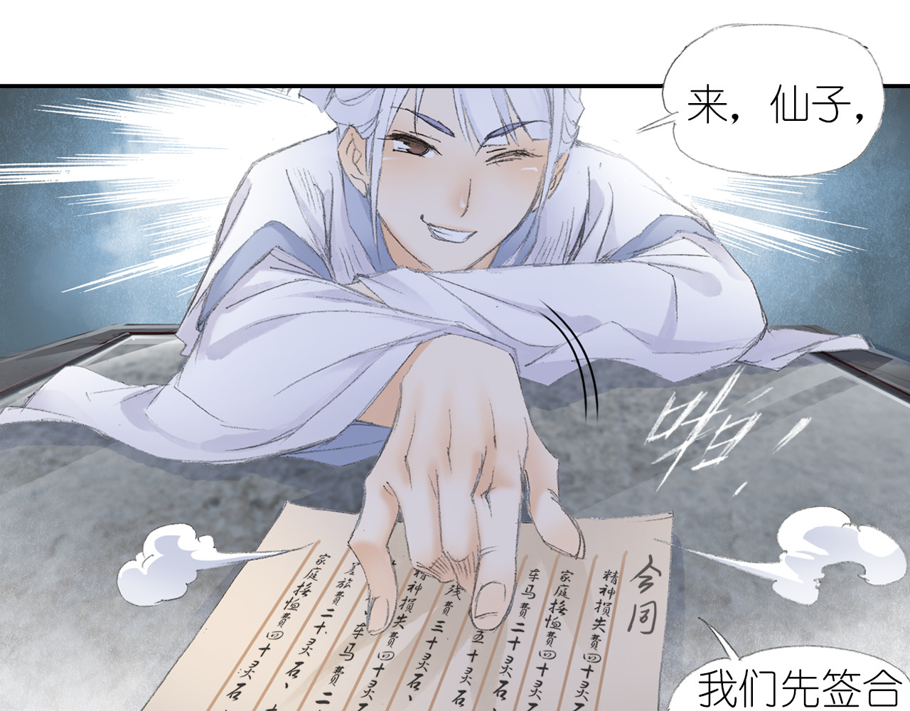 四无道长 第4话 天织门的任务！ 第23页