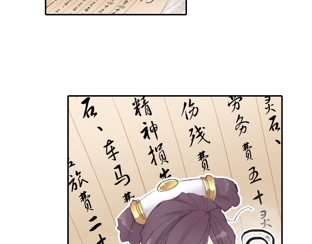 四无道长 第4话 天织门的任务！ 第28页