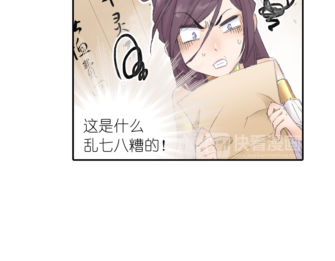 四无道长 第4话 天织门的任务！ 第29页
