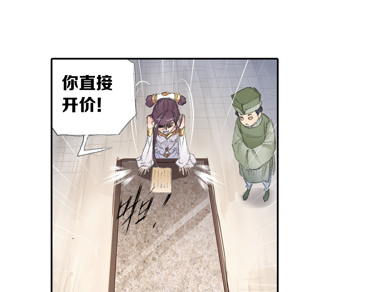四无道长 第4话 天织门的任务！ 第30页