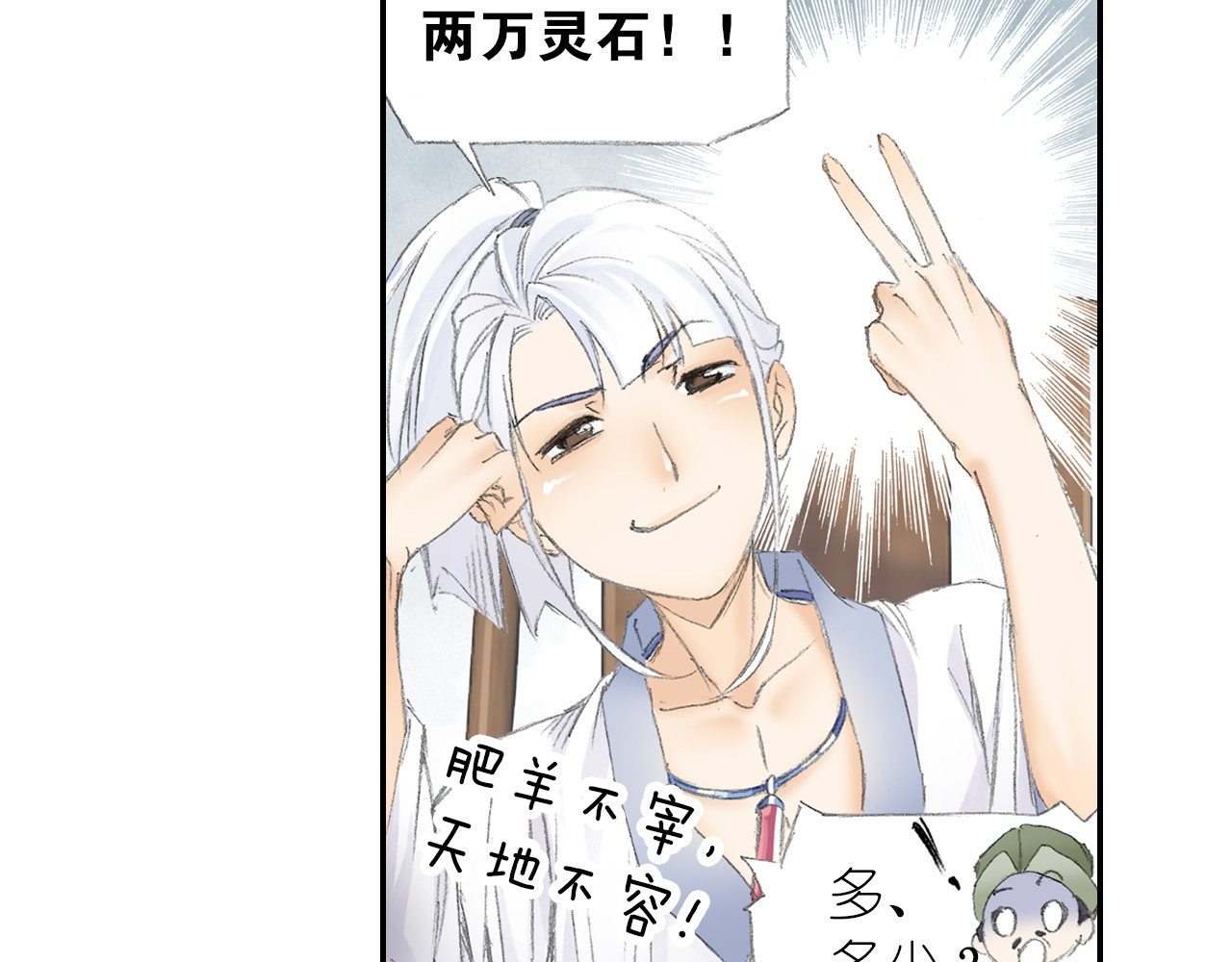 四无道长 第4话 天织门的任务！ 第32页