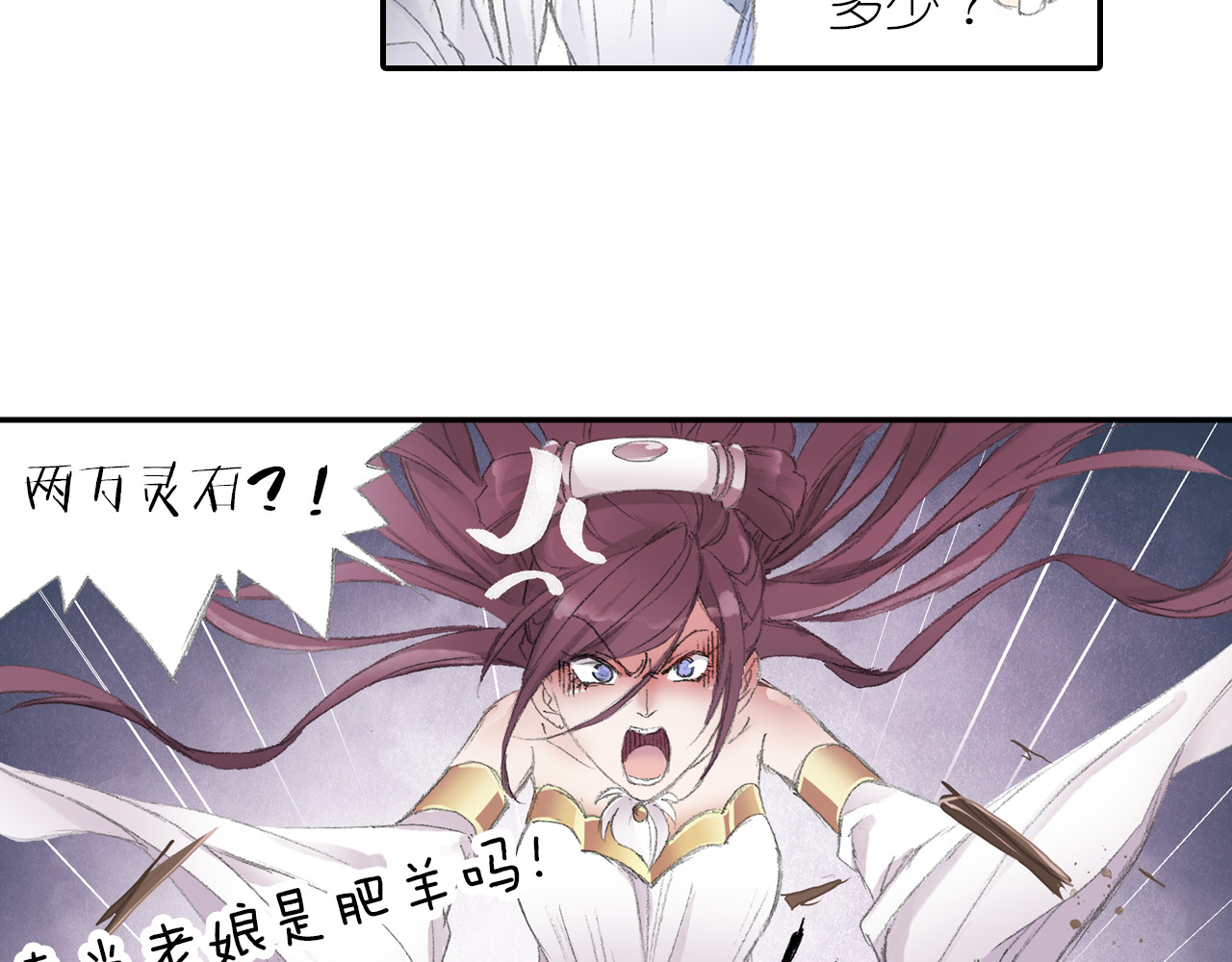四无道长 第4话 天织门的任务！ 第33页