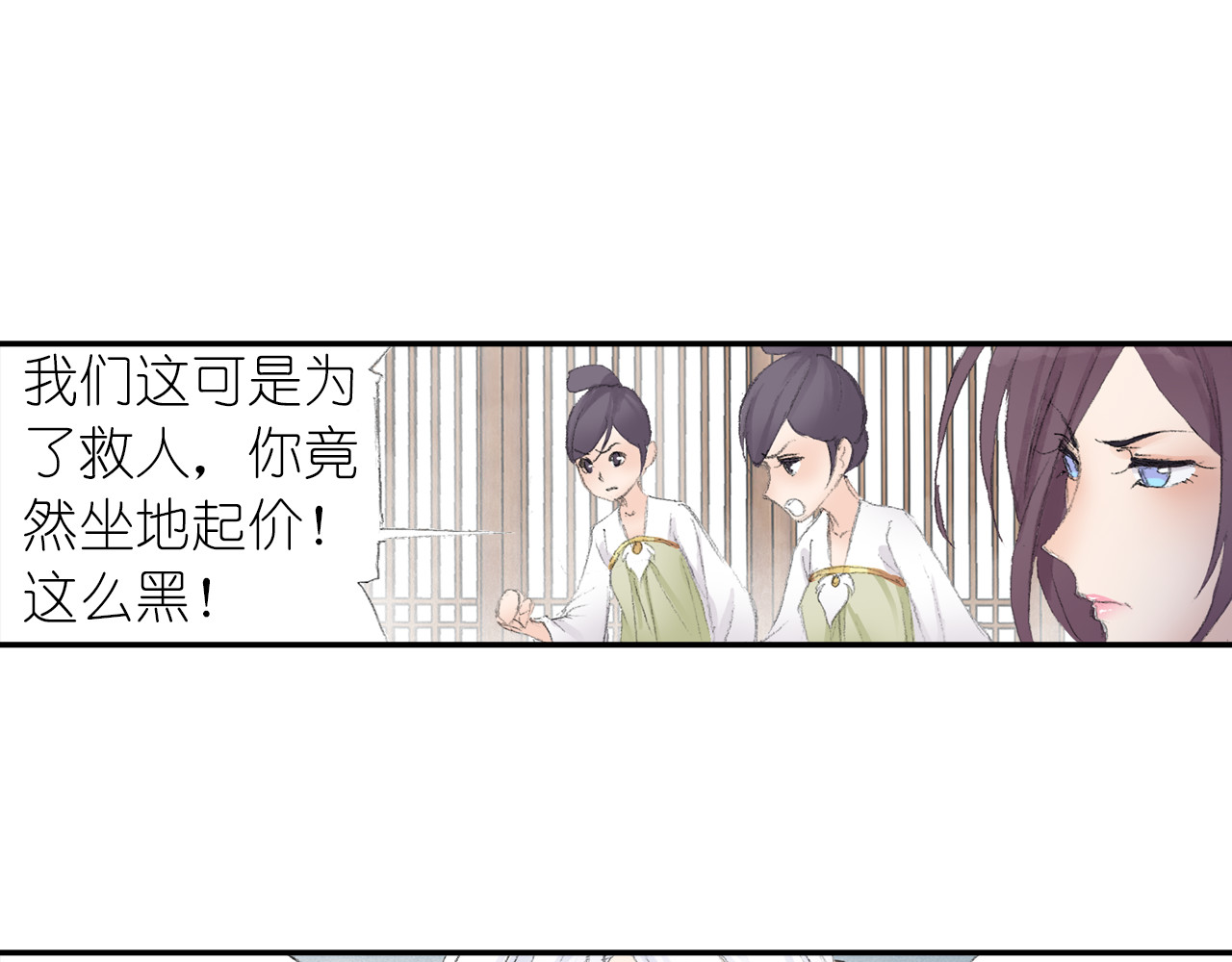 四无道长 第4话 天织门的任务！ 第35页