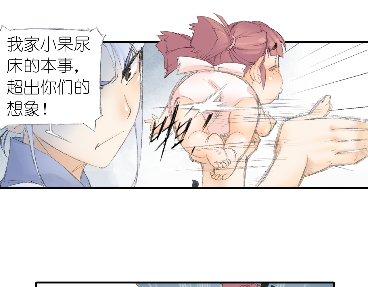 四无道长 第4话 天织门的任务！ 第40页