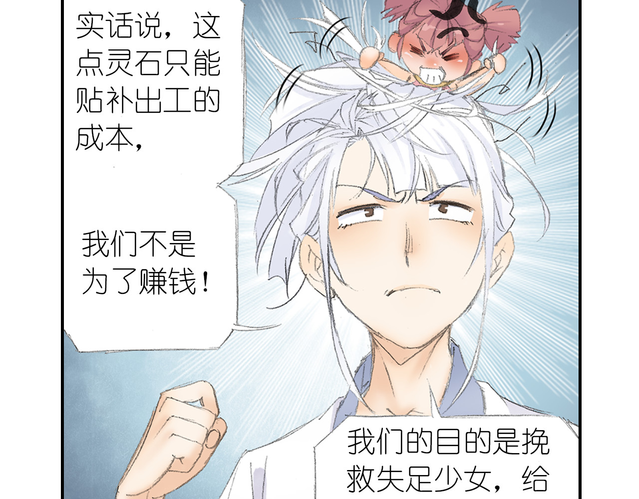 四无道长 第4话 天织门的任务！ 第41页