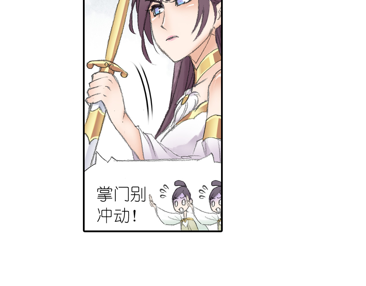 四无道长 第4话 天织门的任务！ 第43页