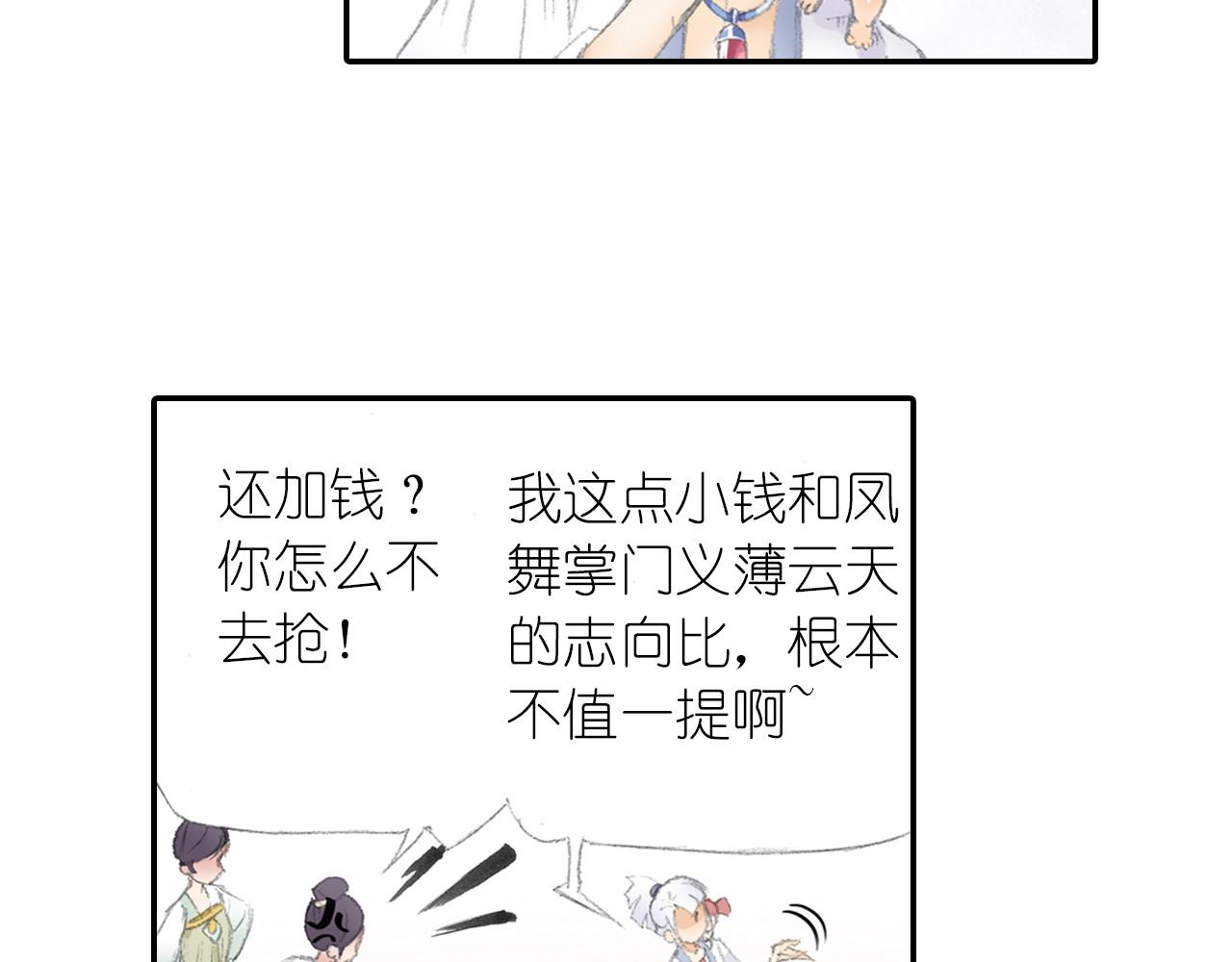 四无道长 第4话 天织门的任务！ 第46页