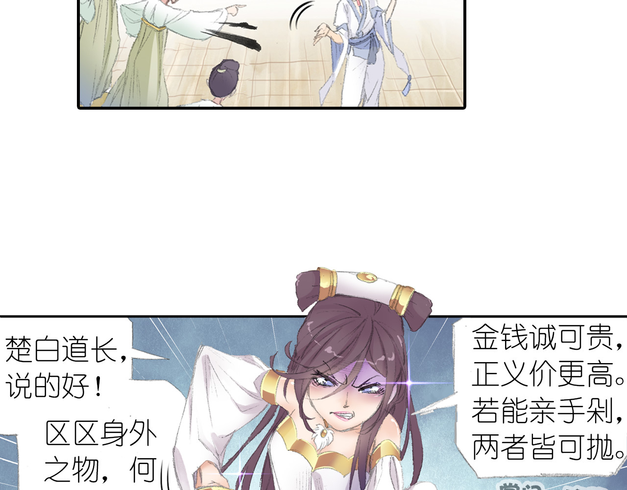 四无道长 第4话 天织门的任务！ 第47页