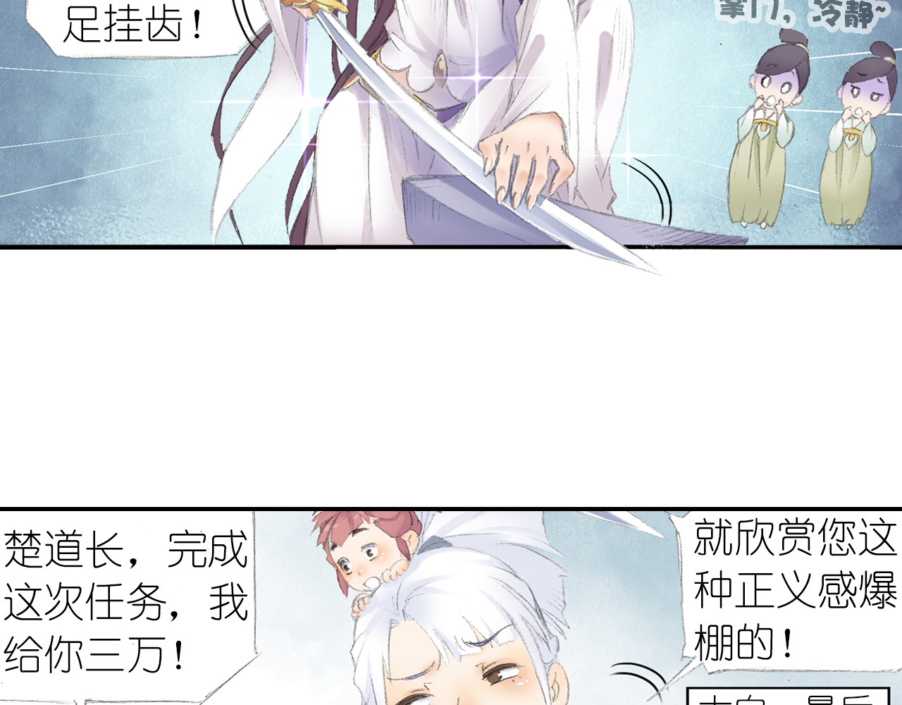 四无道长 第4话 天织门的任务！ 第48页