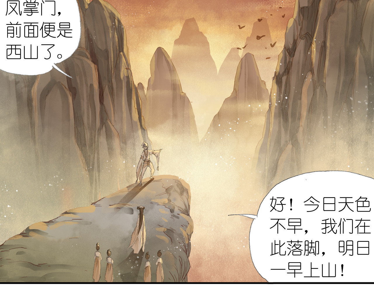 四无道长 第4话 天织门的任务！ 第54页