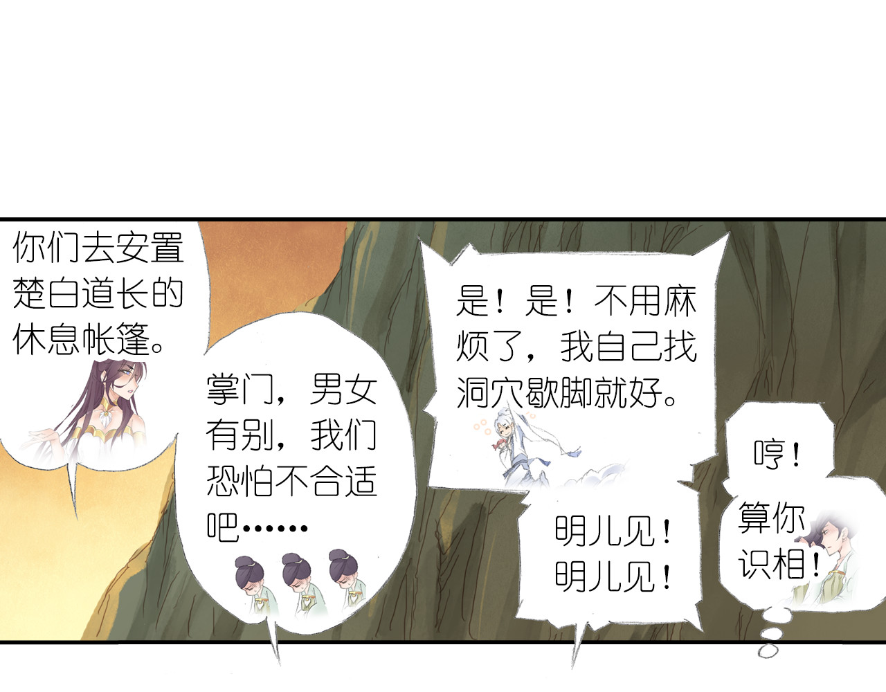 四无道长 第4话 天织门的任务！ 第55页