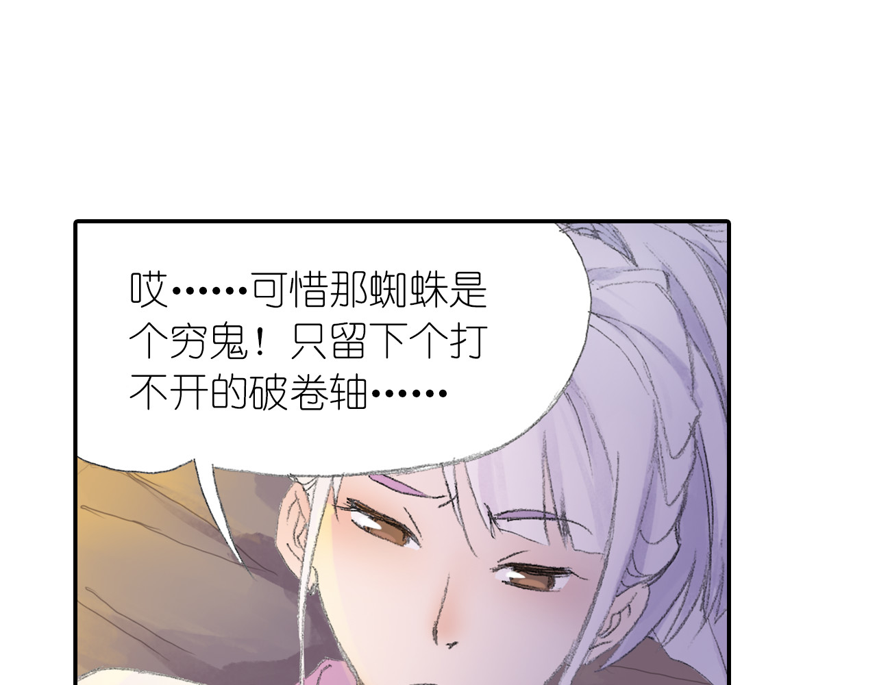 四无道长 第4话 天织门的任务！ 第59页
