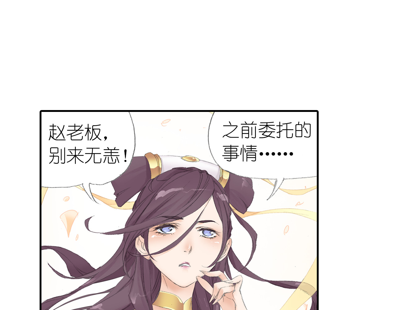 四无道长 第4话 天织门的任务！ 第7页