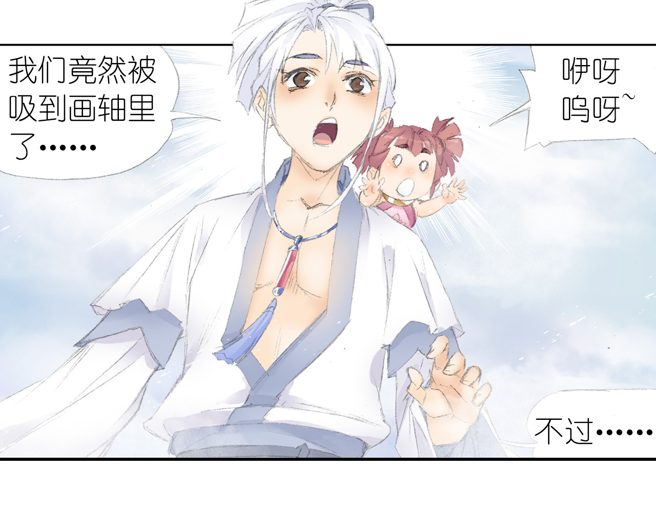 四无道长 第4话 天织门的任务！ 第79页
