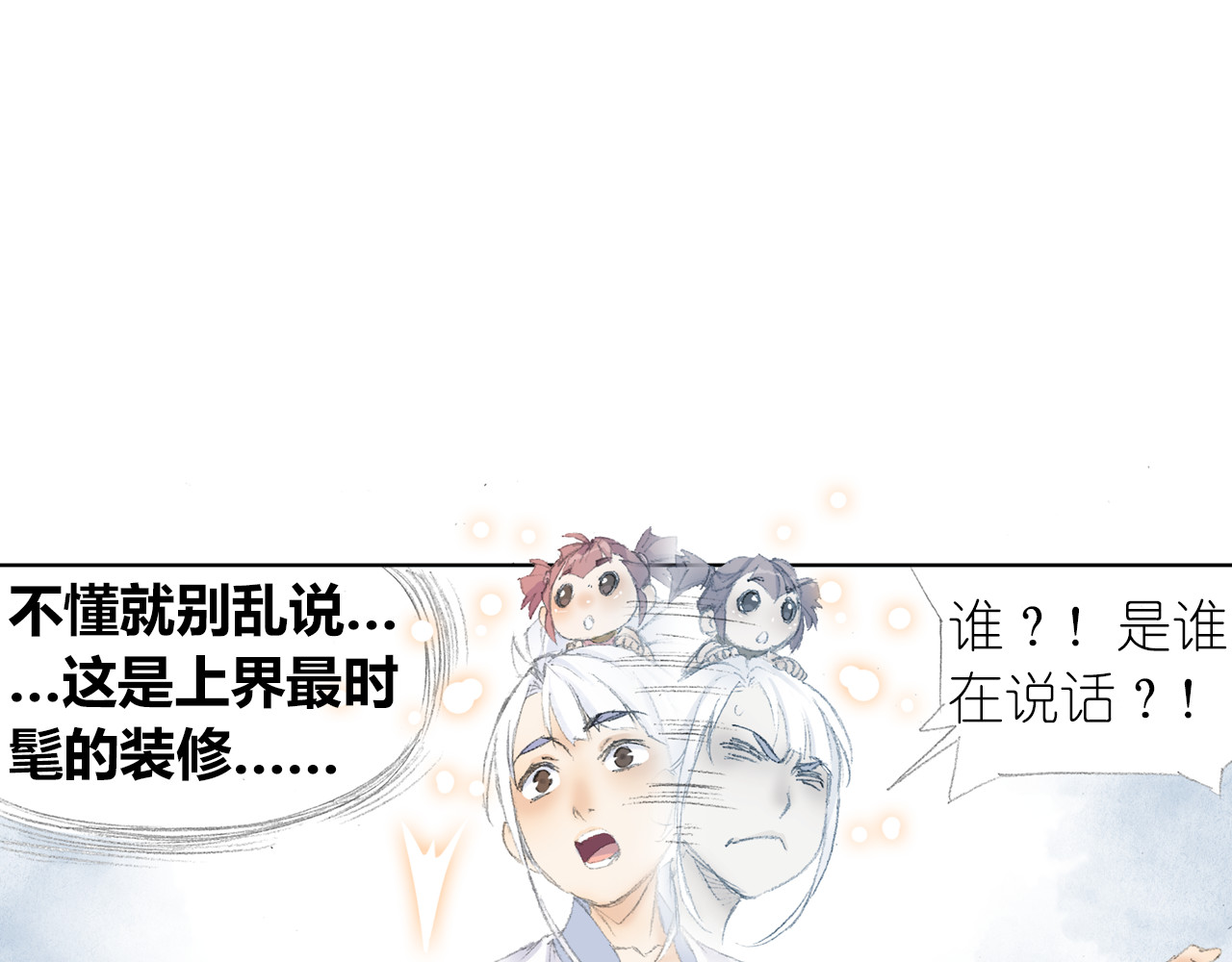 四无道长 第4话 天织门的任务！ 第82页
