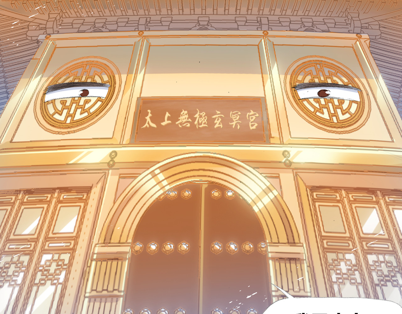 四无道长 第4话 天织门的任务！ 第86页